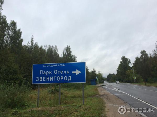 парк отель звенигород фото номеров. Смотреть фото парк отель звенигород фото номеров. Смотреть картинку парк отель звенигород фото номеров. Картинка про парк отель звенигород фото номеров. Фото парк отель звенигород фото номеров
