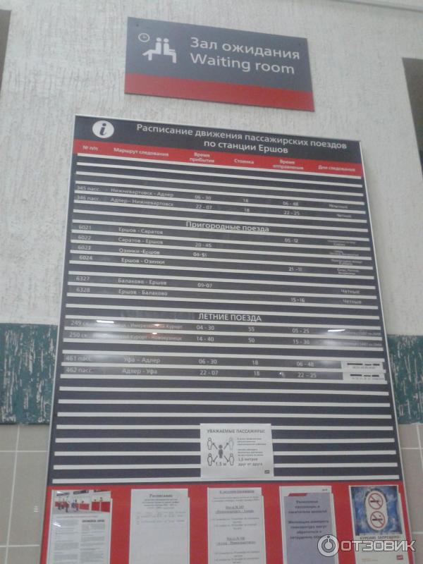 1757486 66771211 жд вокзал ершов телефон кассы