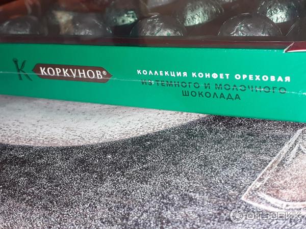 Как сделать конфеты коркунов