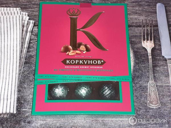 Как сделать конфеты коркунов