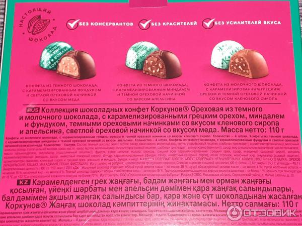 Как сделать конфеты коркунов