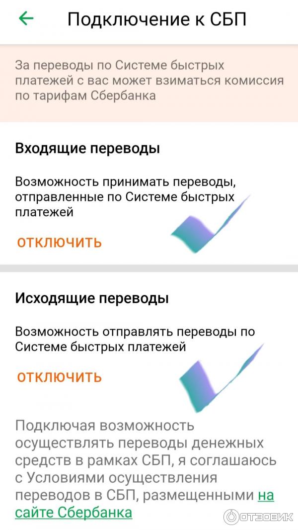 Сбп система быстрых платежей сбербанк как подключить