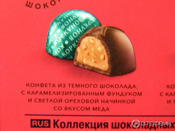 Как сделать конфеты коркунов