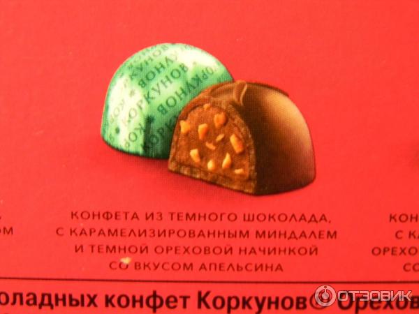 Как сделать конфеты коркунов
