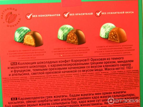 Как сделать конфеты коркунов