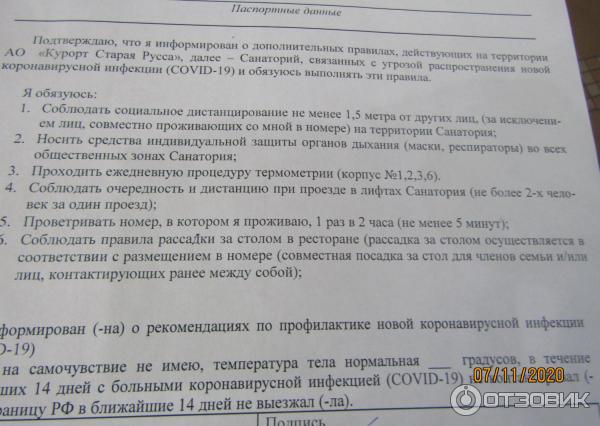 еду в санаторий старая русса какие требования по поводу коронавируса. Смотреть фото еду в санаторий старая русса какие требования по поводу коронавируса. Смотреть картинку еду в санаторий старая русса какие требования по поводу коронавируса. Картинка про еду в санаторий старая русса какие требования по поводу коронавируса. Фото еду в санаторий старая русса какие требования по поводу коронавируса