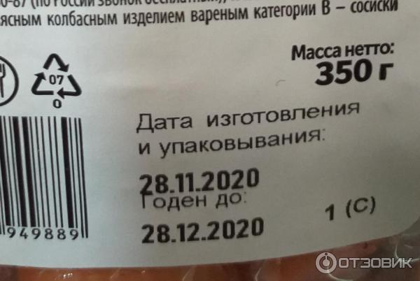 мираторг сосиски сочные 350 грамм штрих код