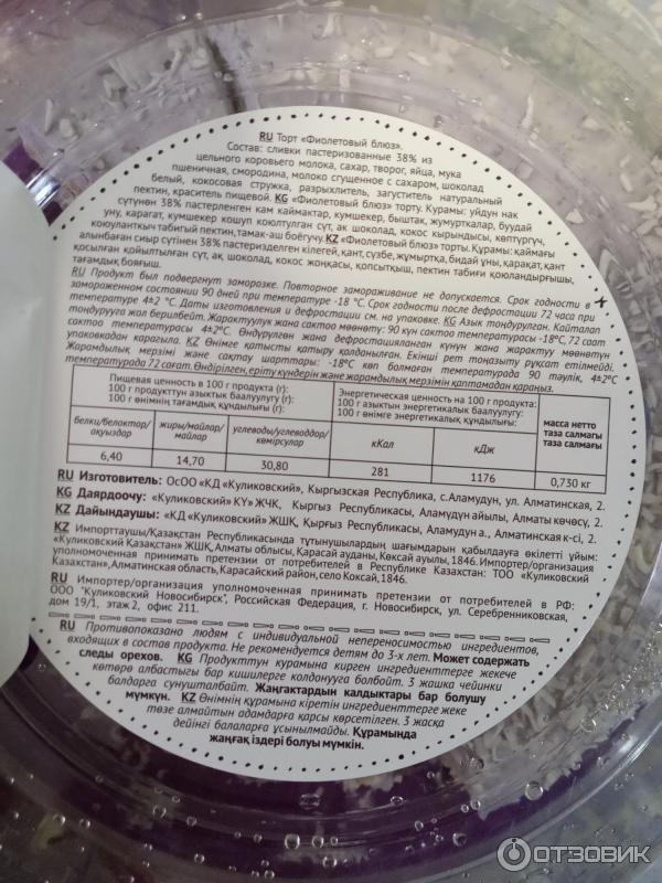 куликовский какой торт вкусный. 1718610 81606829. куликовский какой торт вкусный фото. куликовский какой торт вкусный-1718610 81606829. картинка куликовский какой торт вкусный. картинка 1718610 81606829. Совсем недавно у нас в городе открылся кондитерский магазин тортов " Куликовский". Раньше мы проживали в Алматы, и для нас эти торты знакомы. Так как изготовитель Кыргызстан. А так как нам эти торты давно полюбились, мы частые гости этого магазина.
