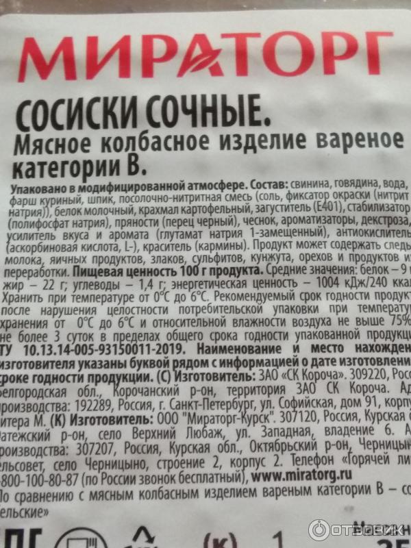 мираторг сосиски сочные 350 грамм штрих код