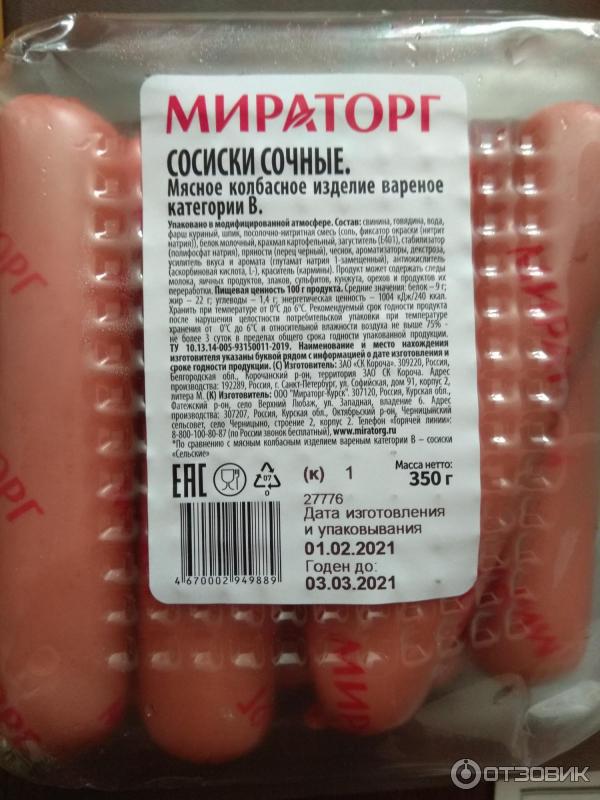 мираторг сосиски сочные 350 грамм штрих код