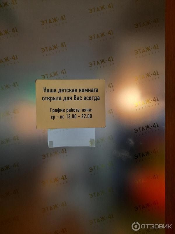 41 этаж дресс код. 687017 53789451. 41 этаж дресс код фото. 41 этаж дресс код-687017 53789451. картинка 41 этаж дресс код. картинка 687017 53789451. пл. Конституции, 3/2 +7 812 937-41-41 вс — чт: 11:30 – 23:30 пт — сб: 11:30 – 02:00 Банкетная служба: +7 812 900-40-80 Отдел гостеприимства: +7 812 955-55-59