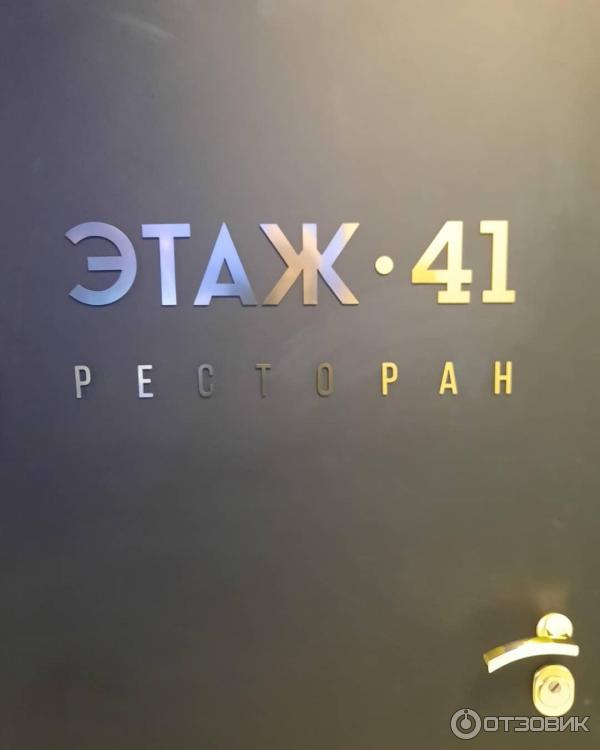 41 этаж дресс код. 687017 59642406. 41 этаж дресс код фото. 41 этаж дресс код-687017 59642406. картинка 41 этаж дресс код. картинка 687017 59642406. пл. Конституции, 3/2 +7 812 937-41-41 вс — чт: 11:30 – 23:30 пт — сб: 11:30 – 02:00 Банкетная служба: +7 812 900-40-80 Отдел гостеприимства: +7 812 955-55-59