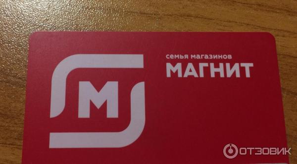 с карты лояльности магнит украли бонусы. Смотреть фото с карты лояльности магнит украли бонусы. Смотреть картинку с карты лояльности магнит украли бонусы. Картинка про с карты лояльности магнит украли бонусы. Фото с карты лояльности магнит украли бонусы