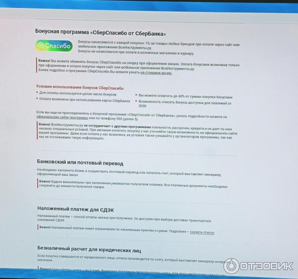 все инструменты бонусы спасибо при оплате. Смотреть фото все инструменты бонусы спасибо при оплате. Смотреть картинку все инструменты бонусы спасибо при оплате. Картинка про все инструменты бонусы спасибо при оплате. Фото все инструменты бонусы спасибо при оплате