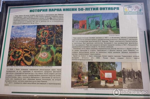 парк 50 лет октября телефон. Смотреть фото парк 50 лет октября телефон. Смотреть картинку парк 50 лет октября телефон. Картинка про парк 50 лет октября телефон. Фото парк 50 лет октября телефон