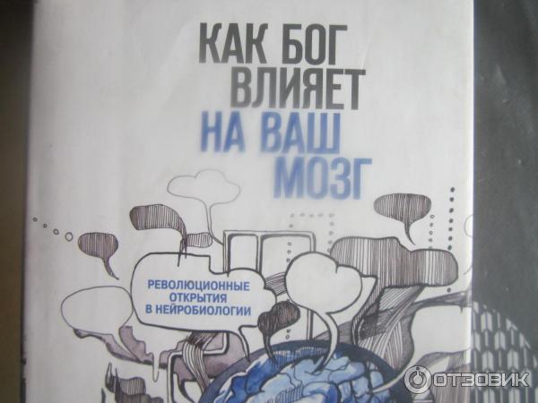 как бог влияет на ваш мозг. Смотреть фото как бог влияет на ваш мозг. Смотреть картинку как бог влияет на ваш мозг. Картинка про как бог влияет на ваш мозг. Фото как бог влияет на ваш мозг как бог влияет на ваш мозг. Смотреть фото как бог влияет на ваш мозг. Смотреть картинку как бог влияет на ваш мозг. Картинка про как бог влияет на ваш мозг. Фото как бог влияет на ваш мозг