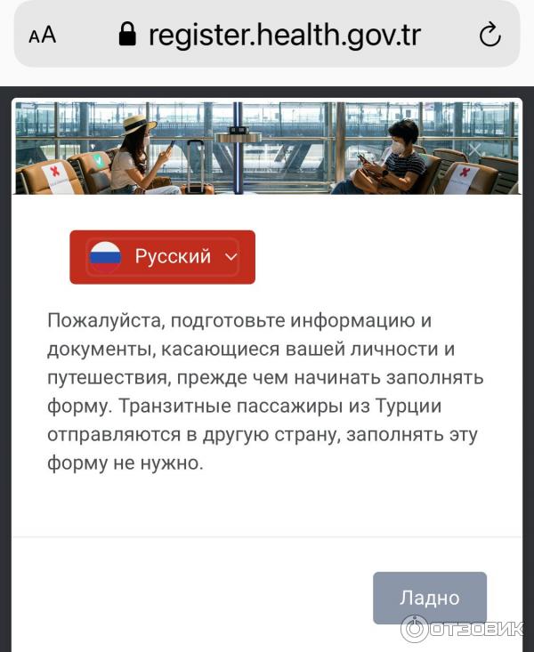 как проверяют куар код в турции. 1934239 25322066. как проверяют куар код в турции фото. как проверяют куар код в турции-1934239 25322066. картинка как проверяют куар код в турции. картинка 1934239 25322066. Этим летом Турция, пожалуй, главная страна, куда можно просто и недорого улететь из России. Россияне уже бьют рекорды по количеству на курортах! Но прежде, чем планировать путешествие, полезно разобраться в формальностях, связанных с текущей ситуацией в мире. Чтобы отдохнуть в Турции в ближайшие месяцы, придется получить до 10 справок. Автор телеграм-канала «Иду Бегу Еду» Иван Герасименко составил подробную инструкцию по сдаче всех необходимых тестов и документов для вылета в Турцию и возвращения домой. Публикуем памятку с его разрешения, но с небольшими правками. 21 июля мы обновили памятку с учетом изменений в требованиях.