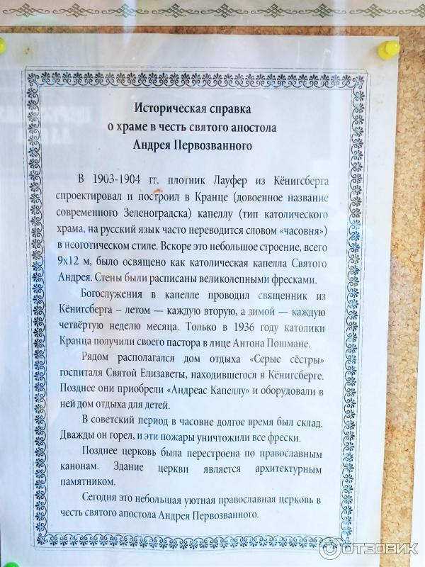храм апостола андрея первозванного зеленоградск. Смотреть фото храм апостола андрея первозванного зеленоградск. Смотреть картинку храм апостола андрея первозванного зеленоградск. Картинка про храм апостола андрея первозванного зеленоградск. Фото храм апостола андрея первозванного зеленоградск
