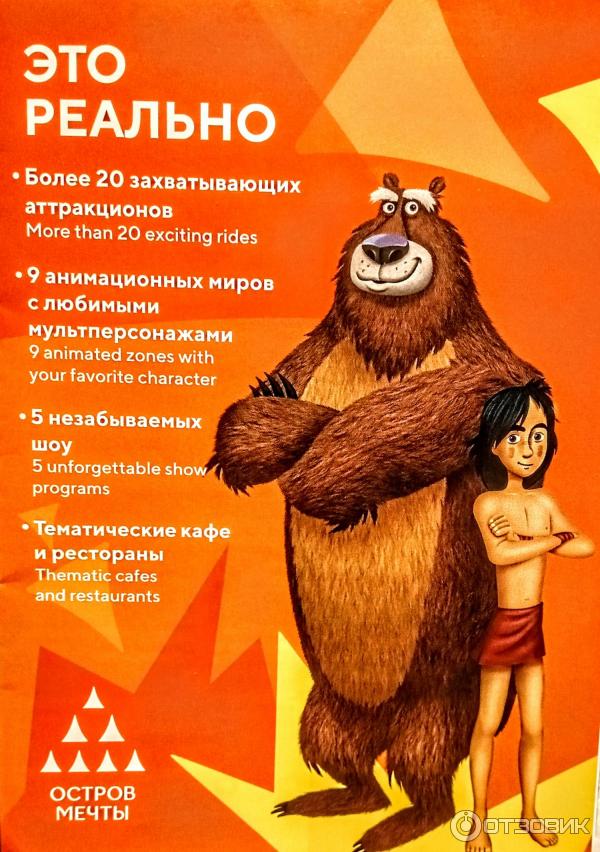 аттракцион в острове мечты храм огня