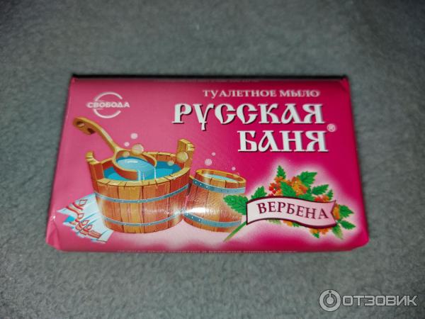 русская баня туалетное мыло. Смотреть фото русская баня туалетное мыло. Смотреть картинку русская баня туалетное мыло. Картинка про русская баня туалетное мыло. Фото русская баня туалетное мыло