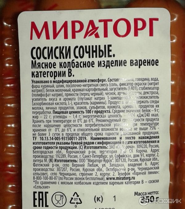 мираторг сосиски сочные 350 грамм штрих код
