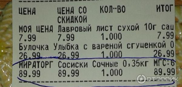 мираторг сосиски сочные 350 грамм штрих код