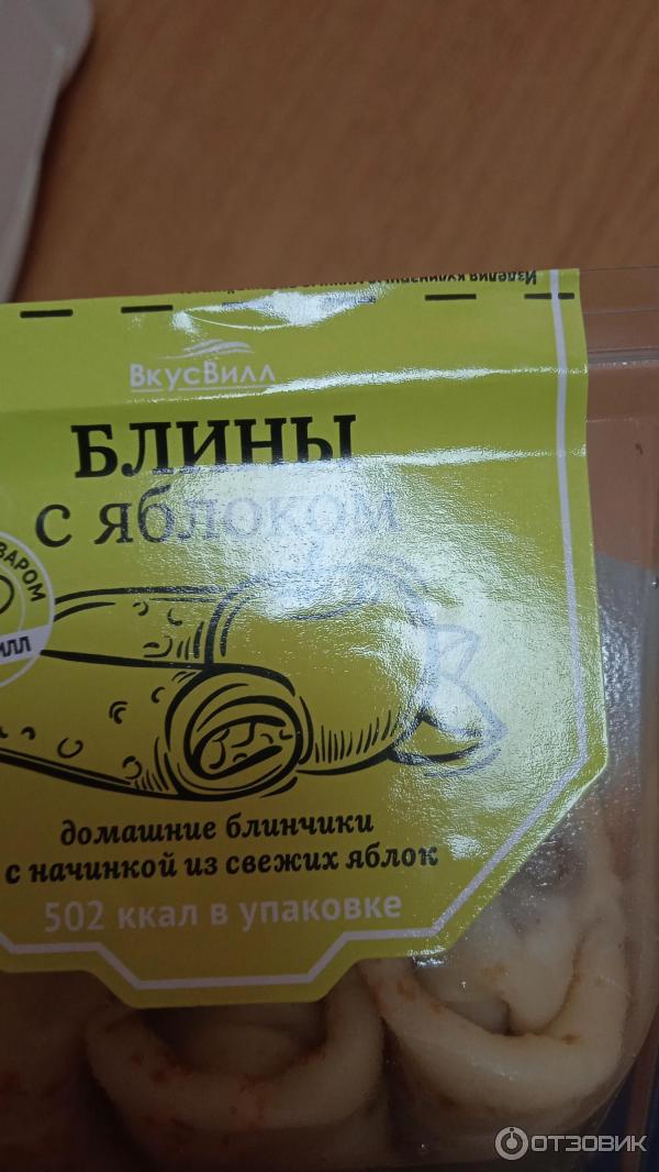 блины с яблоками вкусвилл. Смотреть фото блины с яблоками вкусвилл. Смотреть картинку блины с яблоками вкусвилл. Картинка про блины с яблоками вкусвилл. Фото блины с яблоками вкусвилл