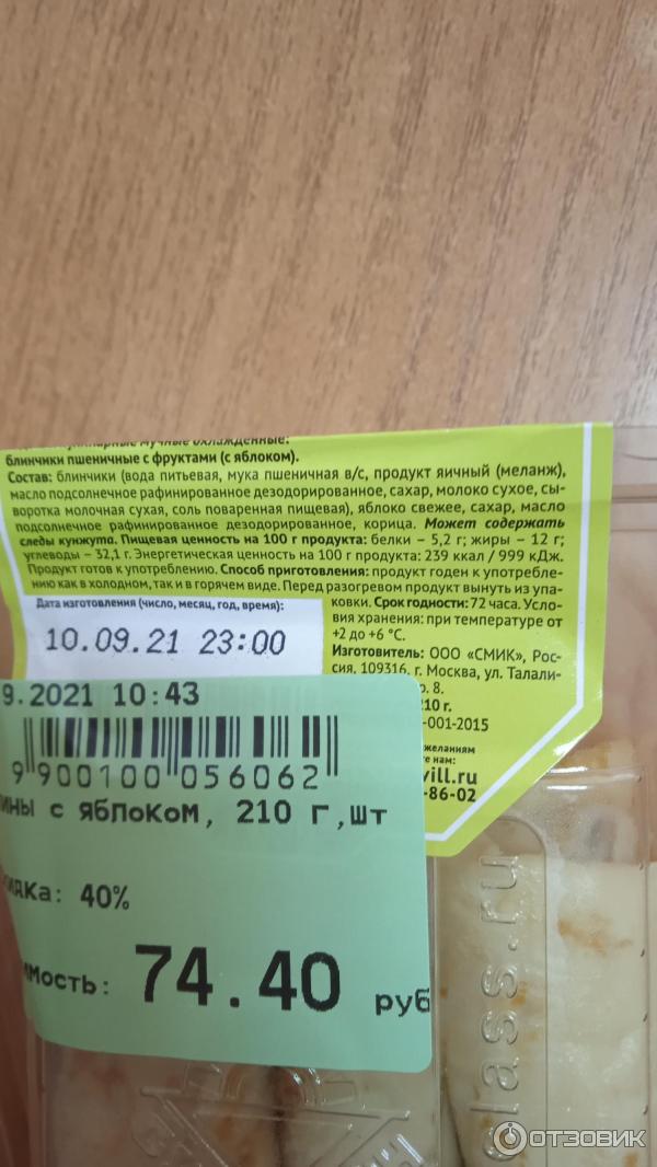 блины с яблоками вкусвилл. Смотреть фото блины с яблоками вкусвилл. Смотреть картинку блины с яблоками вкусвилл. Картинка про блины с яблоками вкусвилл. Фото блины с яблоками вкусвилл