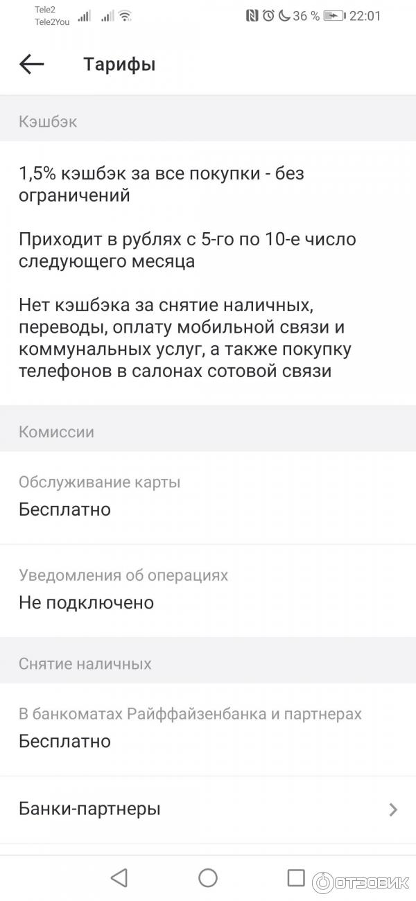 райффайзен 500 бонусов на карту