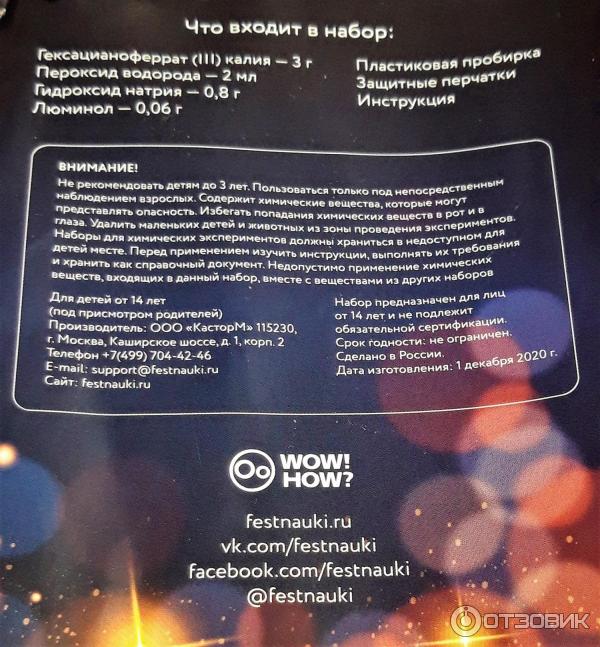 Wow how наборы для опытов. Смотреть фото Wow how наборы для опытов. Смотреть картинку Wow how наборы для опытов. Картинка про Wow how наборы для опытов. Фото Wow how наборы для опытов