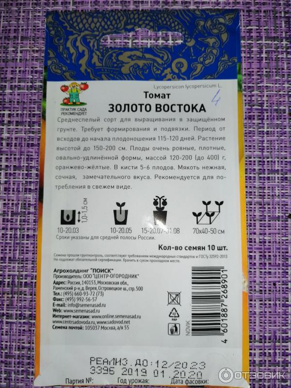 Семена томата Поиск Золото востока фото