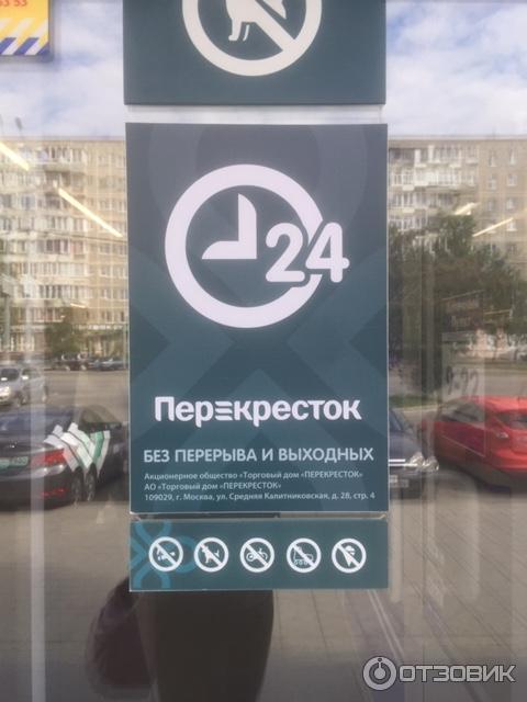 Перекресток время работы 1 января