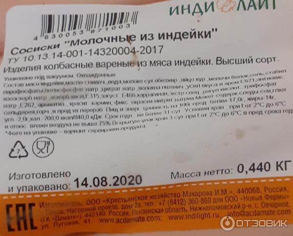 Пава пава индейка сосиски. Сосиски грандос индилайт. Сосиски из индейки калорийность. Индилайт сосиски молочные. Сосиски из индейки калорийность.