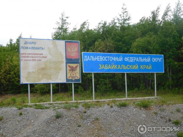 Трасса хабаровск чита карта