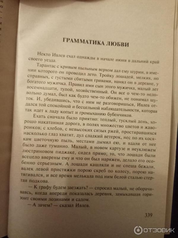 Грамматика любви анализ. Грамматика любви анализ