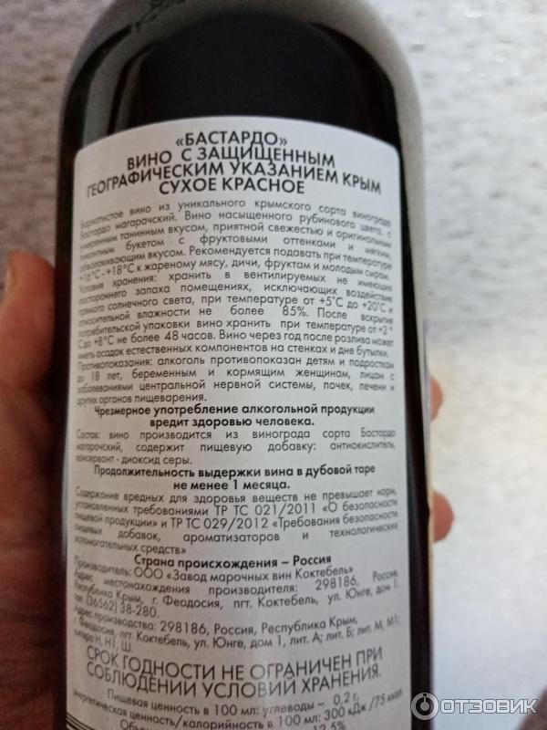 вино бастардо коктебель