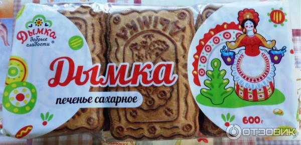 печенье сдобное задумка. дымка сладости. дымка сладости. сгущ. кондитерская фабрика слободской.
