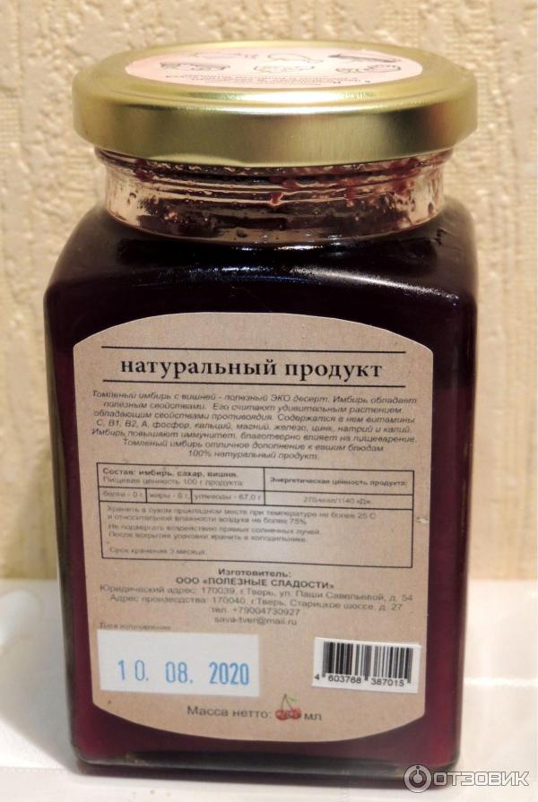 Имбирь вишня. Чай зеленый пропитанный соком. Вишневое варенье. Сокочай виды. Вишневая настойка.