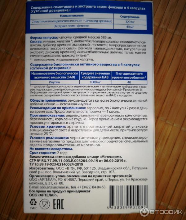 Метенорм комфорт бэби. Лекарство метенорм. Метеонорм препарат. Метенорм капсулы. Метенорм инструкция.