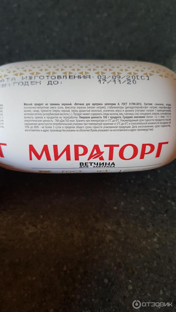 Ветчина мираторг. Ветчина Мираторг 400г. Калорийность ветчина Мираторг. Ветчина для завтрака Мираторг 400г. Ветчина Мираторг для завтрака 400.