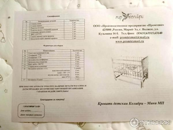 Кровать детская колибри мини мп схема сборки