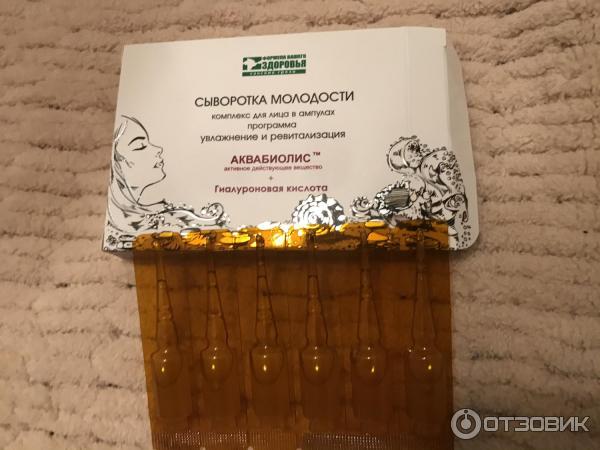 Сыворотка молодости. Сыворотка молодости сакские грязи. Сыворотка молодости для лица в ампулах. Сыворотка молодости 40 сакские грязи. Сыворотка молодости увлажнение сакские грязи.