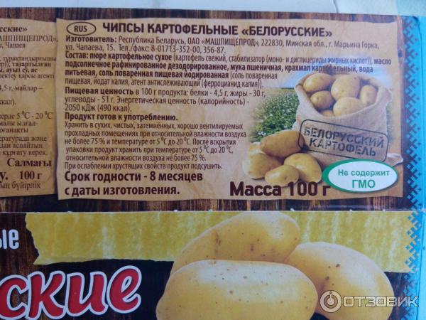 Отзыв о Чипсы картофельные Машпищепрод "Белорусские" | Не остановиться