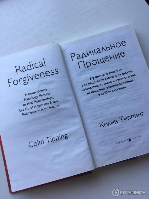 день выучите свое имя на азбуке морзе 11 января картинки. прощение отзывы. радикальное прощение книга. радикальное прощение освободи пространство для чуда. типпинг радикальное прощение.