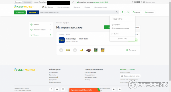 Сервис по доставке продуктов Сбермаркет (Россия) фото