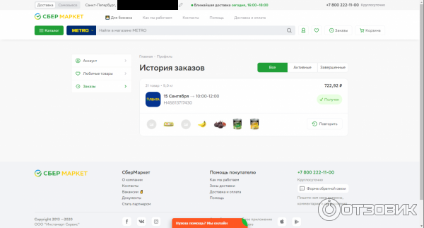 Сервис по доставке продуктов Сбермаркет (Россия) фото