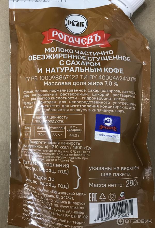 сгущенка с цикорием. молоко сгущенное с кофе рогачев. молоко сгущенное с сах.