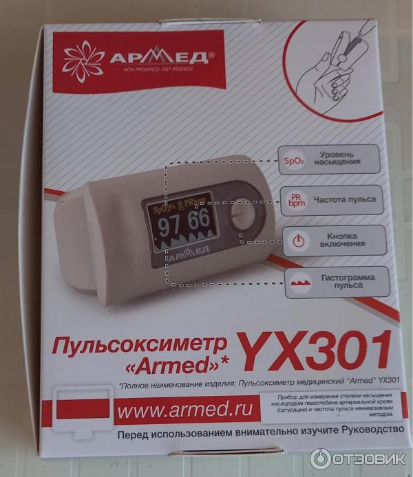 Пульсоксиметр армед yx301. Инструкция к пульсометру армед. Пульсоксиметр armed yx301. Пульсоксиметр медицинский армед yx301 на палец. Пульсоксиметр армед yx301 с поверкой купить.