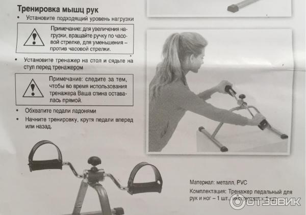 Тренажёр педальный для рук и ног Аэроб Нью. Тренировка мышц рук.