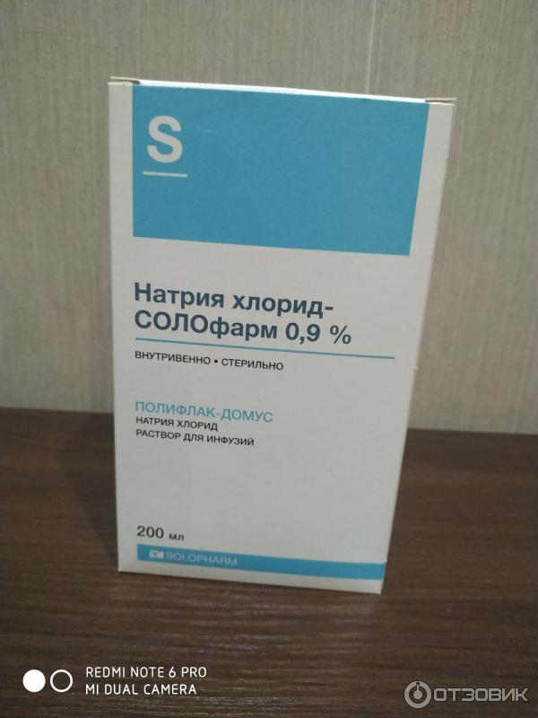 Отзыв о Физ. раствор Солофарм Натрия хлорид 0.9 % | Очень нужное ...